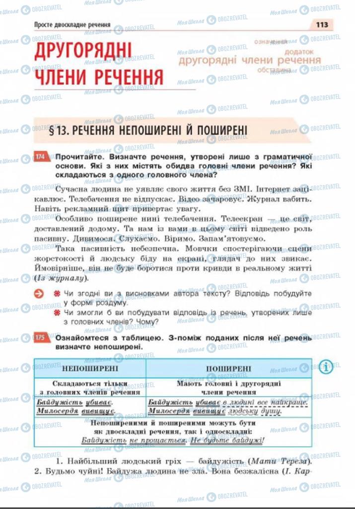 Підручники Українська мова 8 клас сторінка  113