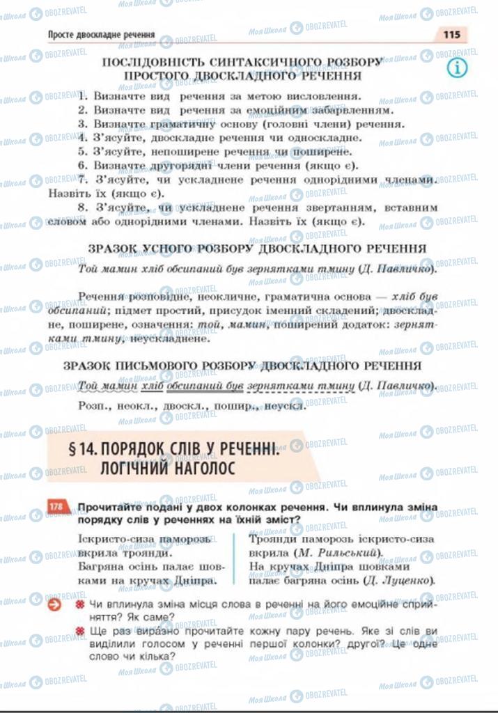 Учебники Укр мова 8 класс страница  115