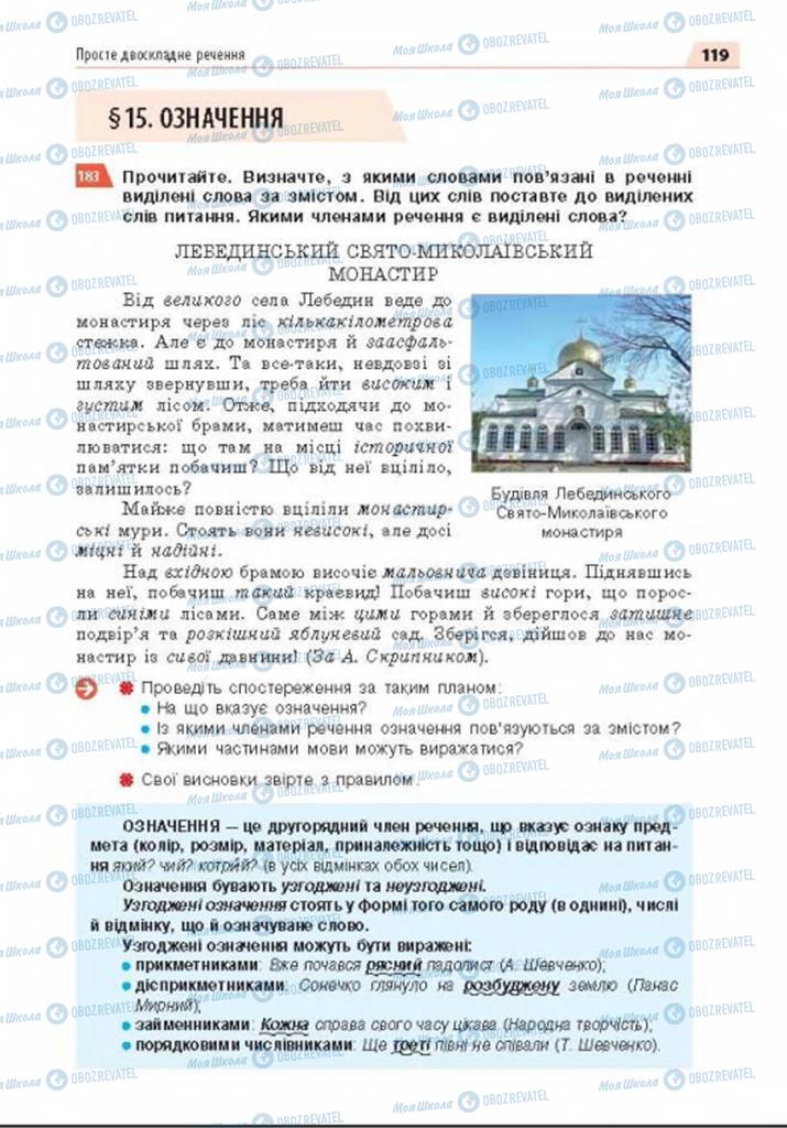 Учебники Укр мова 8 класс страница 119