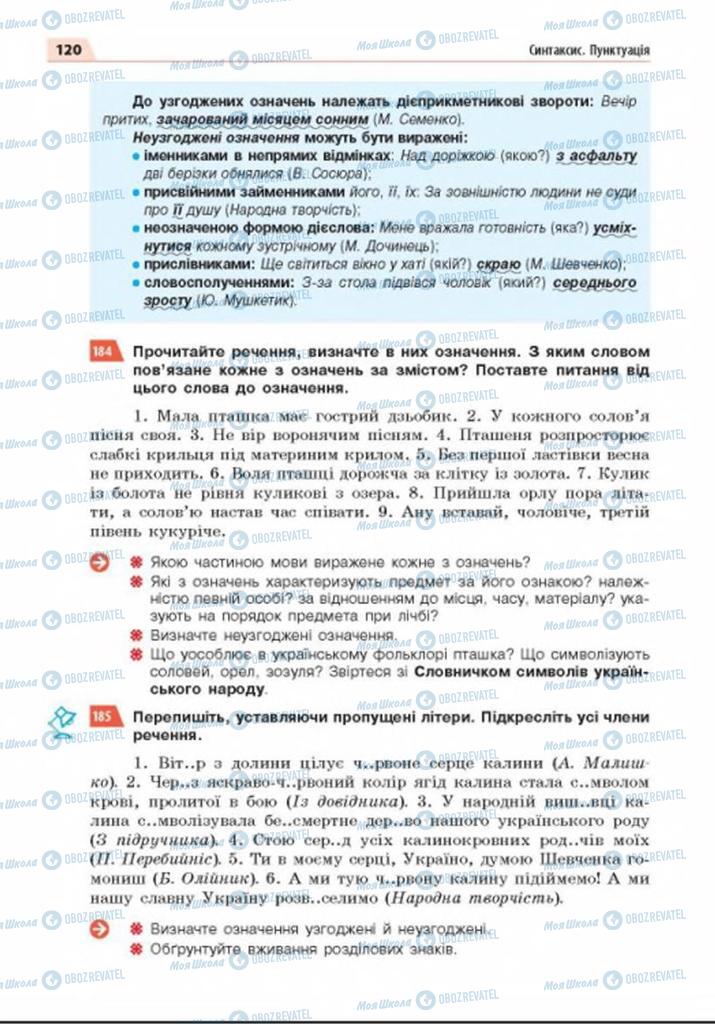 Учебники Укр мова 8 класс страница 120