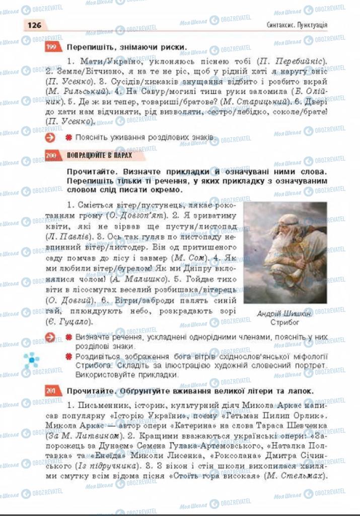 Підручники Українська мова 8 клас сторінка 126