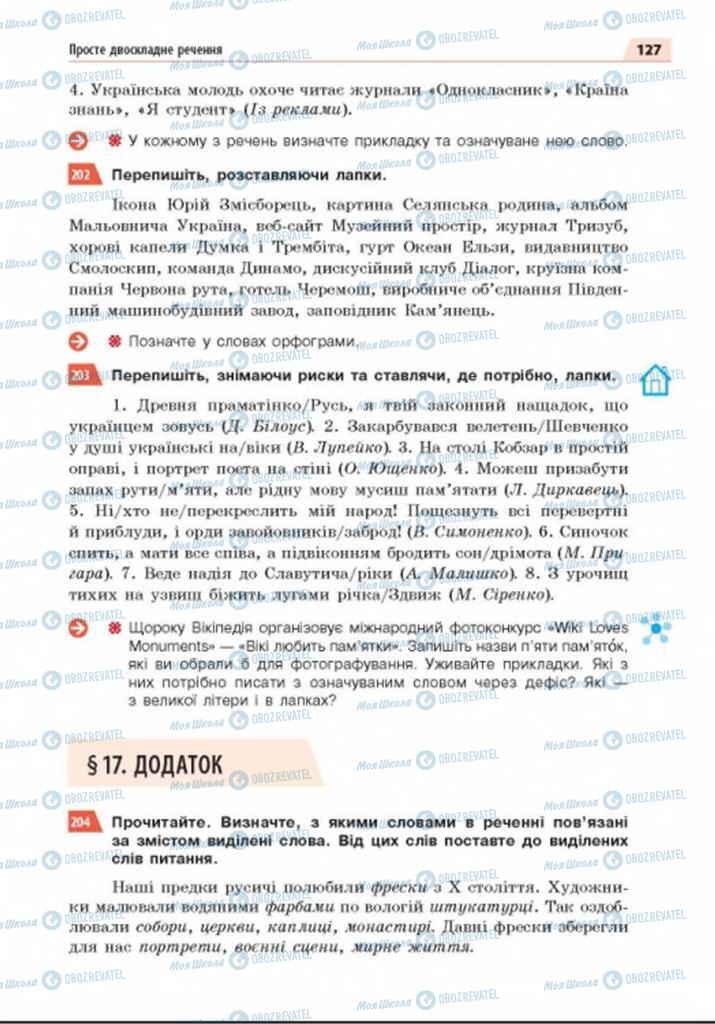 Підручники Українська мова 8 клас сторінка  127