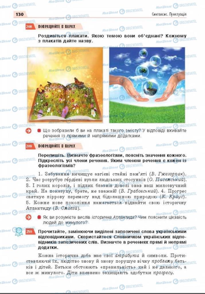 Учебники Укр мова 8 класс страница 130
