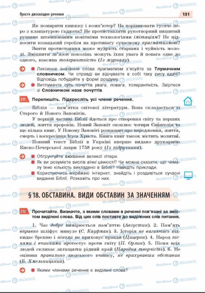 Підручники Українська мова 8 клас сторінка  131
