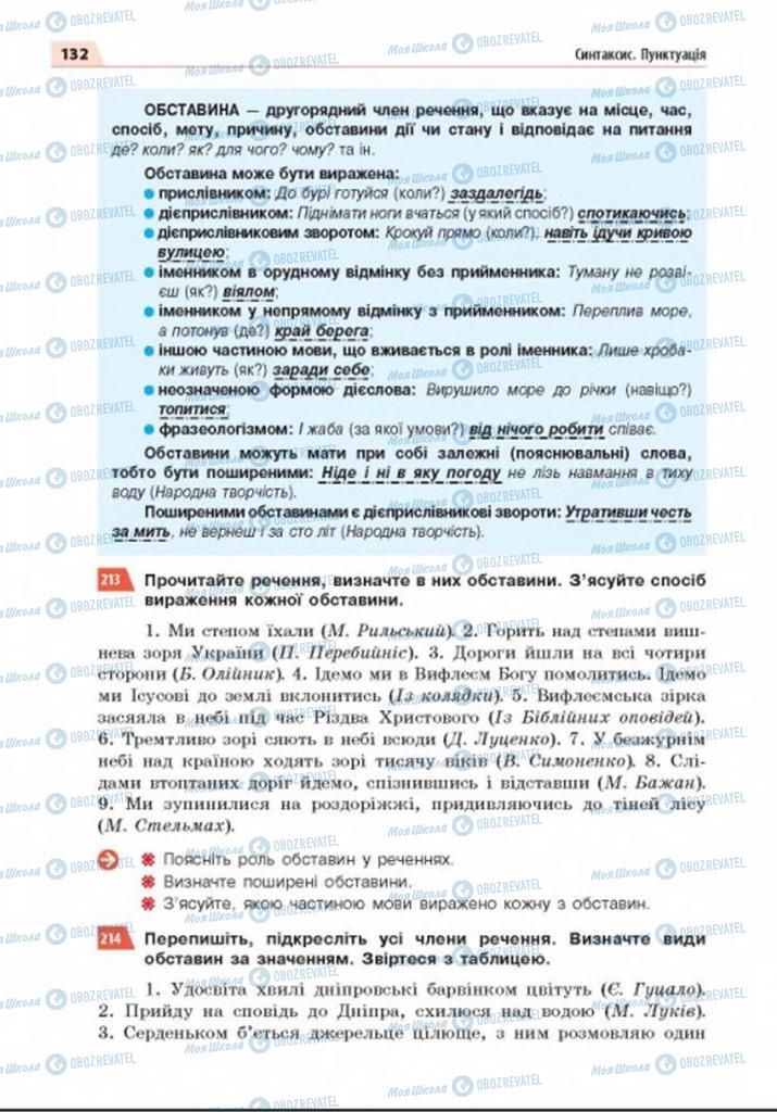 Учебники Укр мова 8 класс страница 132