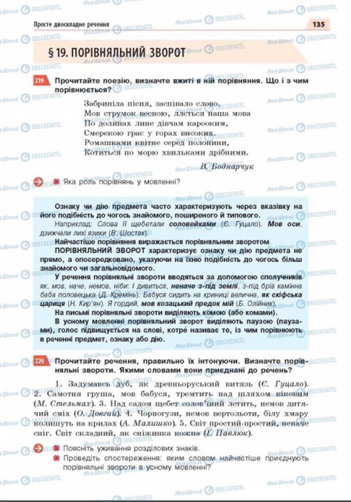 Підручники Українська мова 8 клас сторінка  135