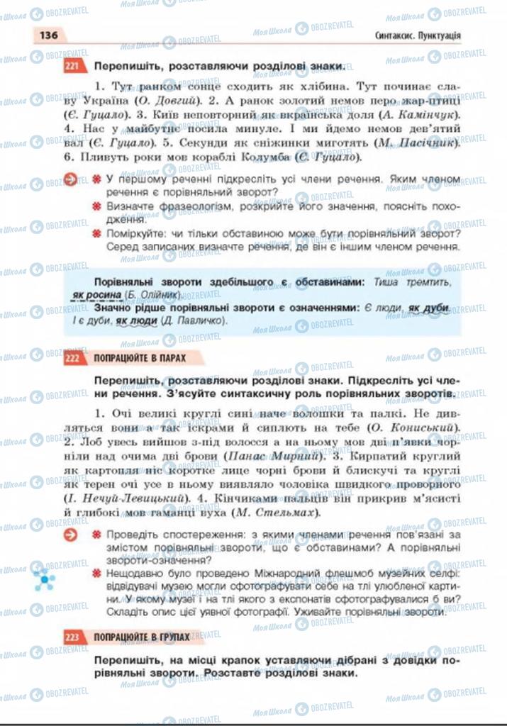 Підручники Українська мова 8 клас сторінка 136