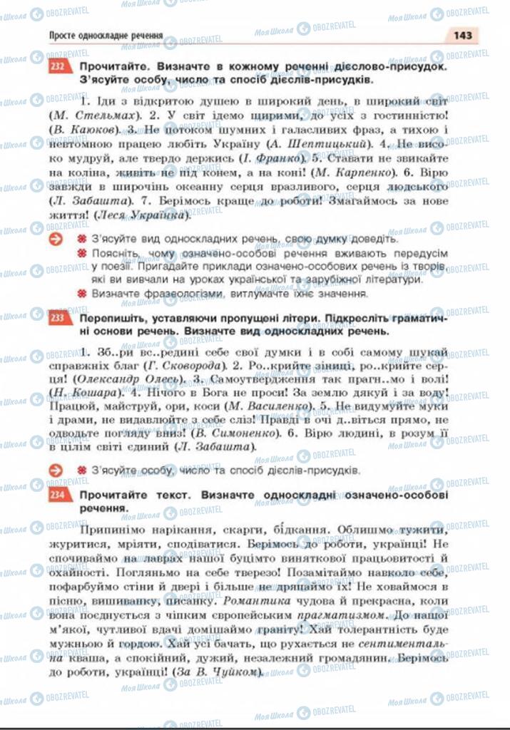 Учебники Укр мова 8 класс страница  143