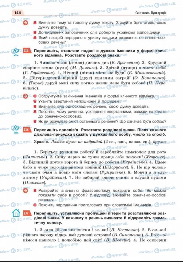 Підручники Українська мова 8 клас сторінка  144