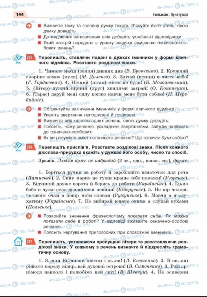 Учебники Укр мова 8 класс страница  144