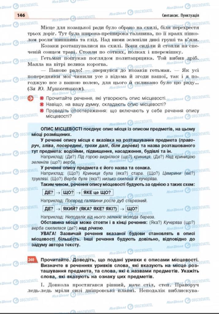 Підручники Українська мова 8 клас сторінка  146