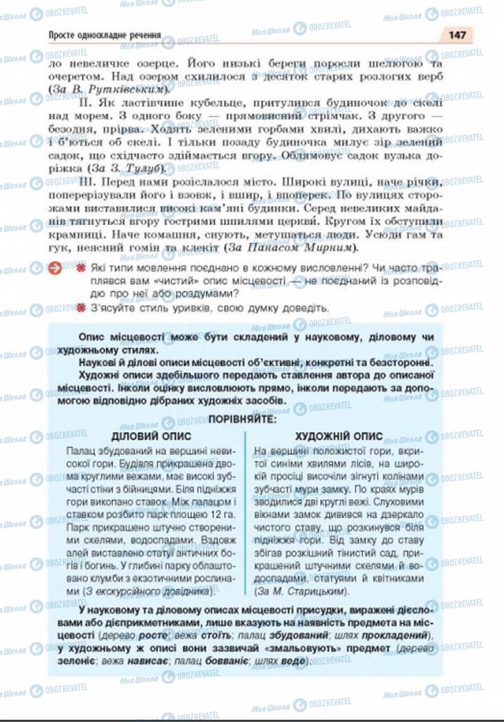 Учебники Укр мова 8 класс страница  147