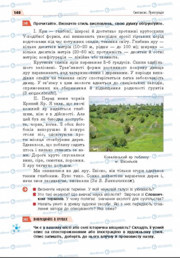 Учебники Укр мова 8 класс страница  148