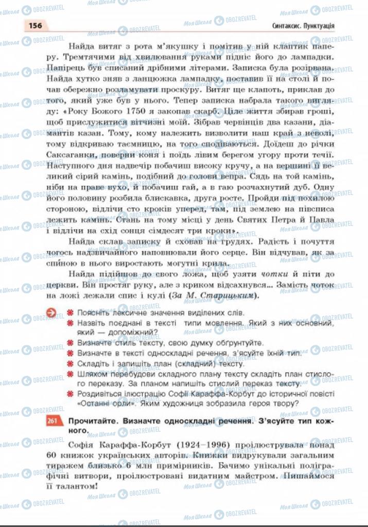 Учебники Укр мова 8 класс страница 156
