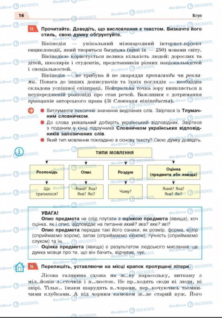 Підручники Українська мова 8 клас сторінка  16