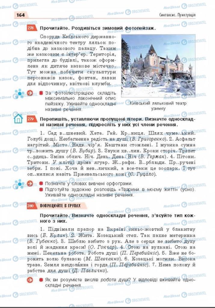 Підручники Українська мова 8 клас сторінка 164