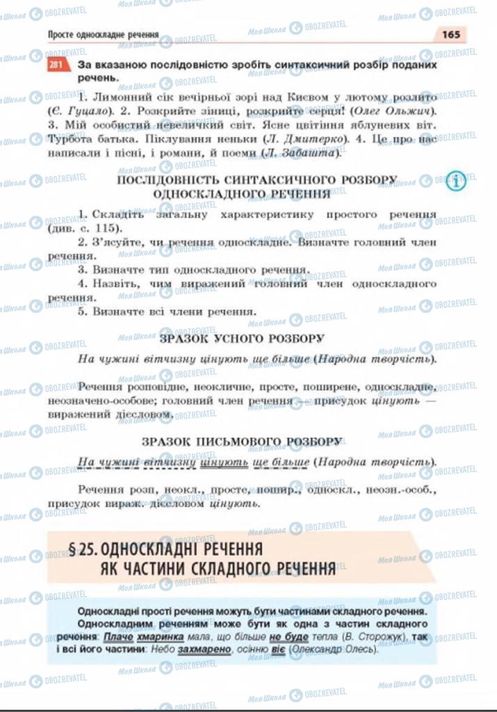 Підручники Українська мова 8 клас сторінка  165