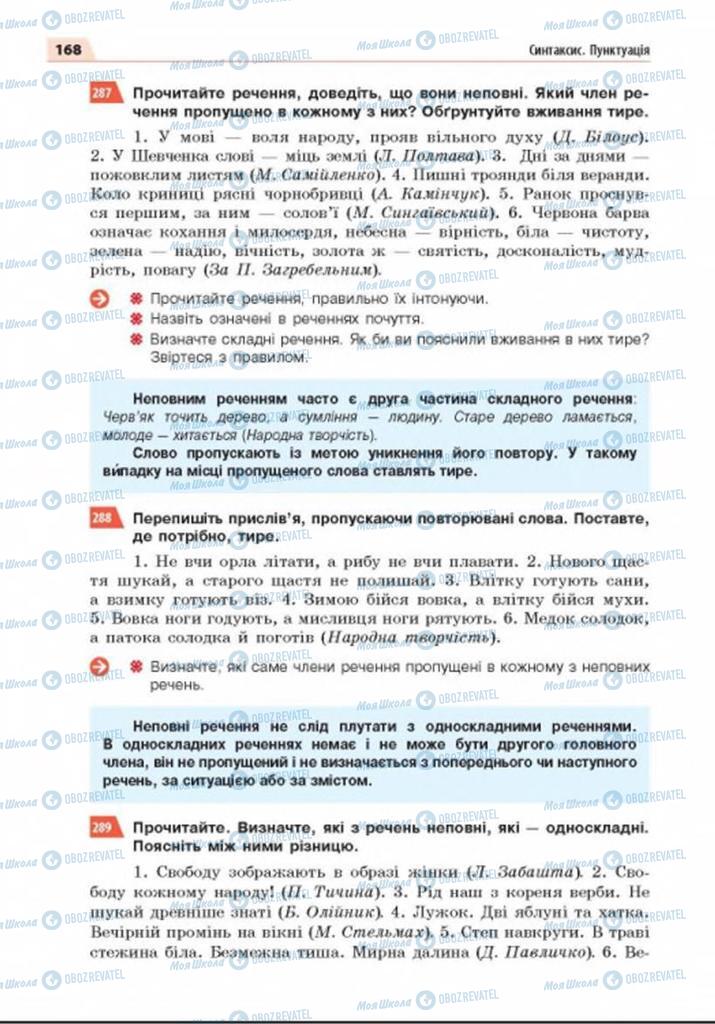Учебники Укр мова 8 класс страница 168