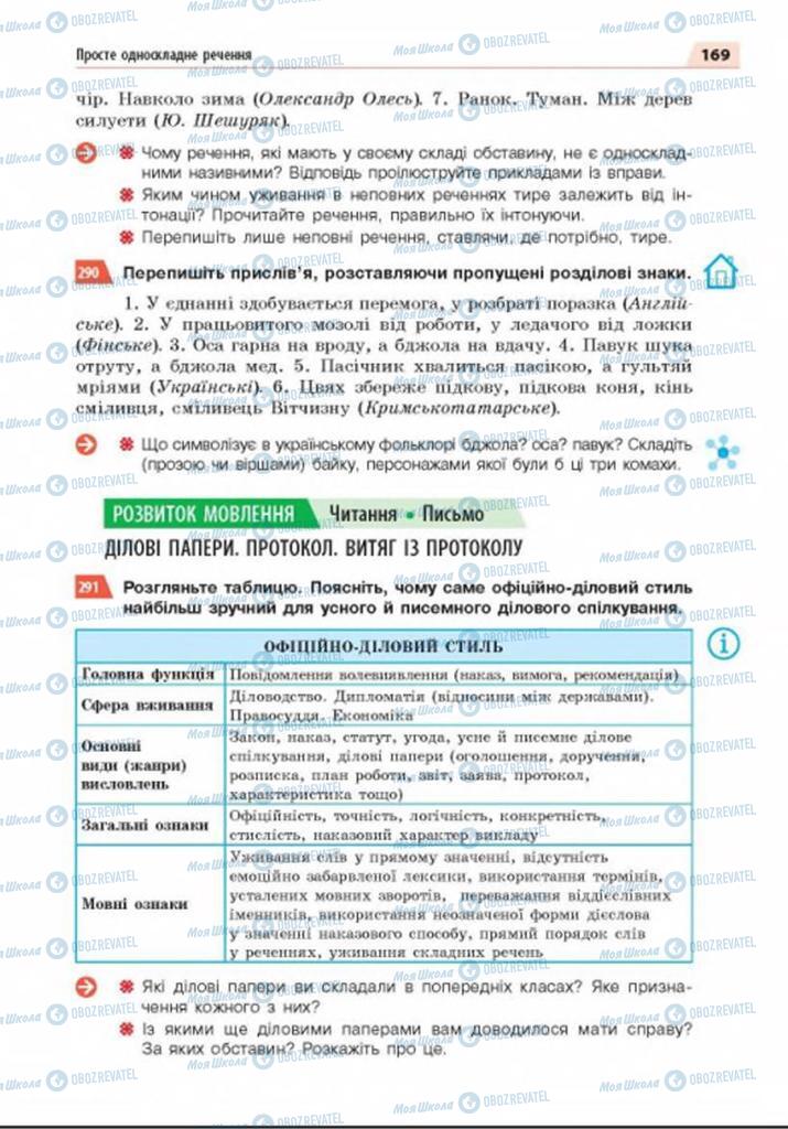 Підручники Українська мова 8 клас сторінка 169