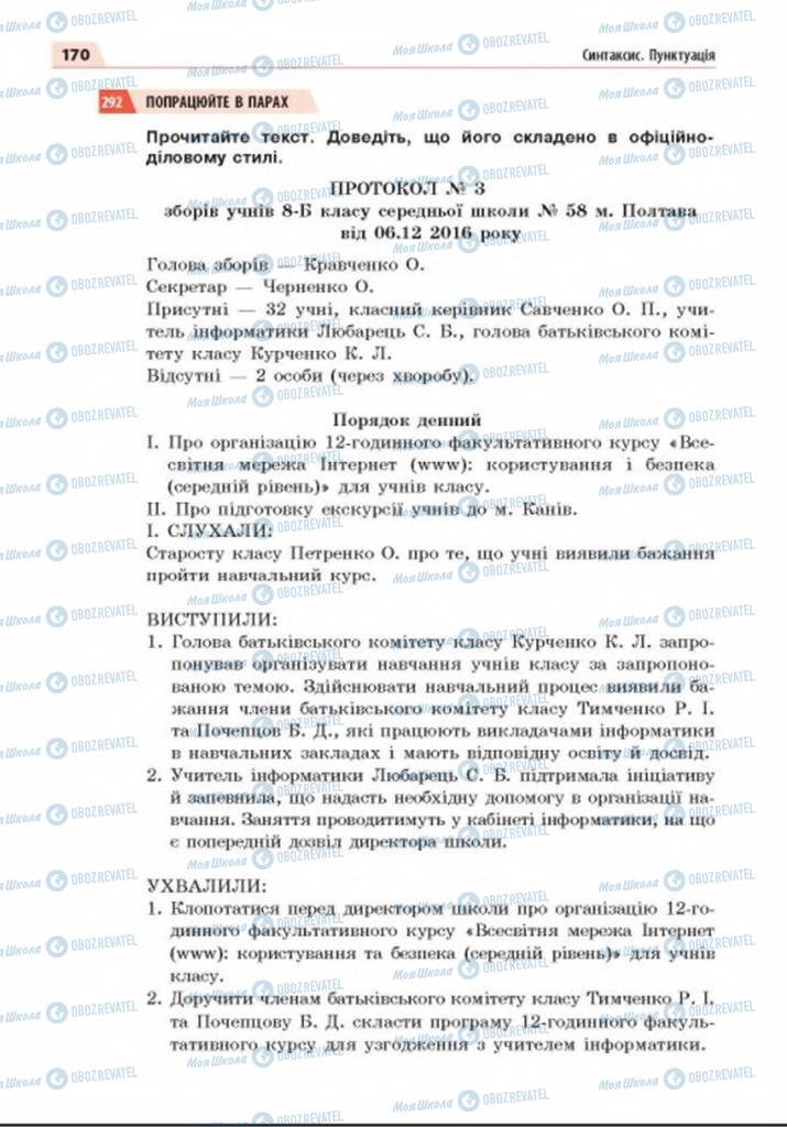 Учебники Укр мова 8 класс страница 170