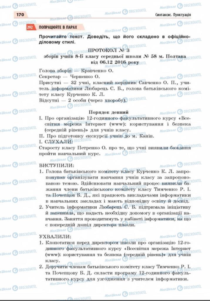 Підручники Українська мова 8 клас сторінка 170