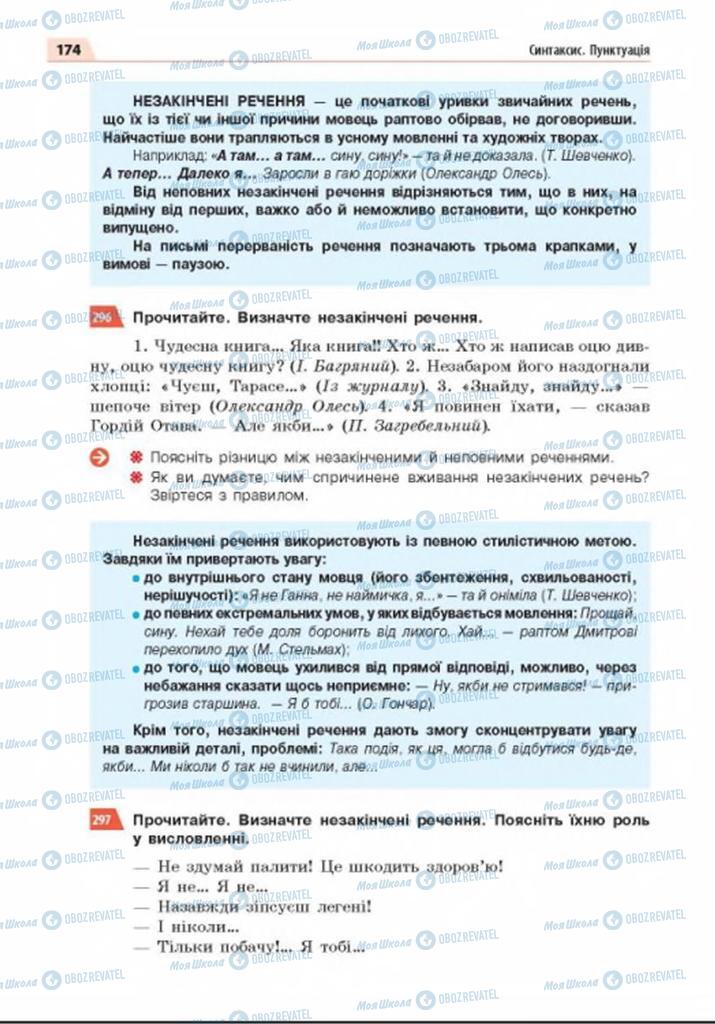 Підручники Українська мова 8 клас сторінка 174