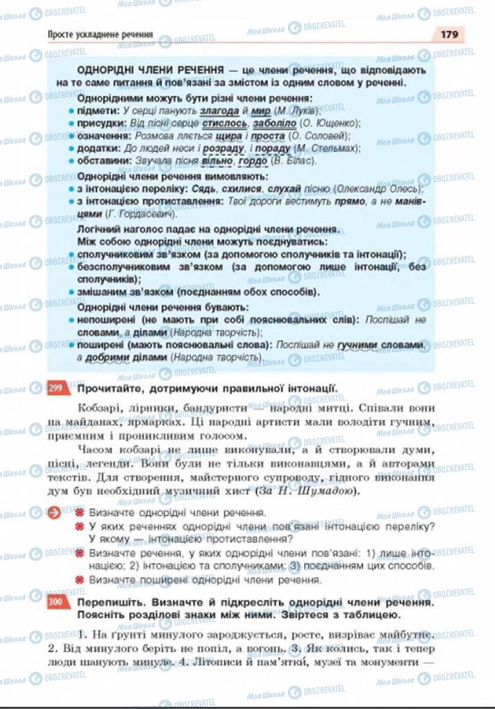Підручники Українська мова 8 клас сторінка 179