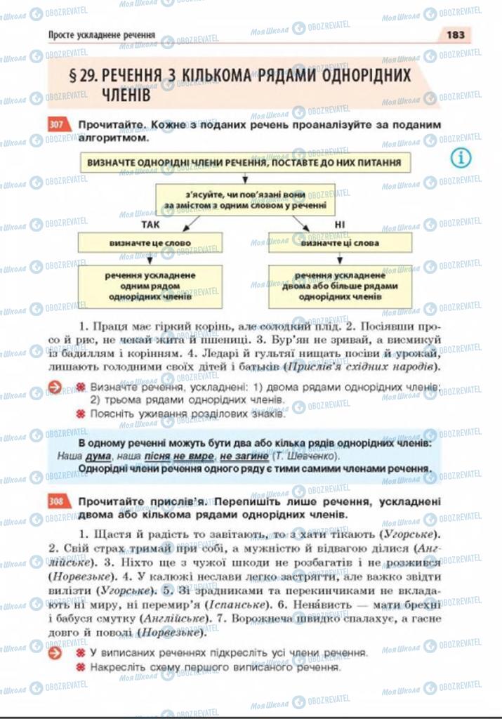Підручники Українська мова 8 клас сторінка 183