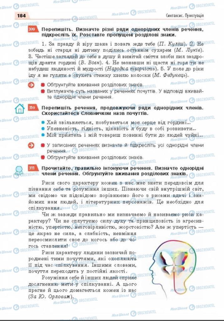 Підручники Українська мова 8 клас сторінка 184