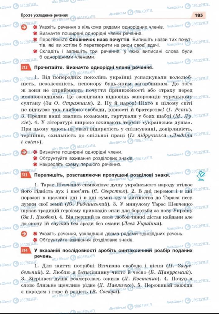 Учебники Укр мова 8 класс страница 185