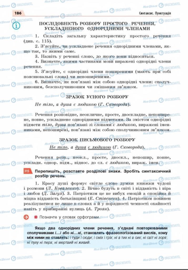 Учебники Укр мова 8 класс страница 186