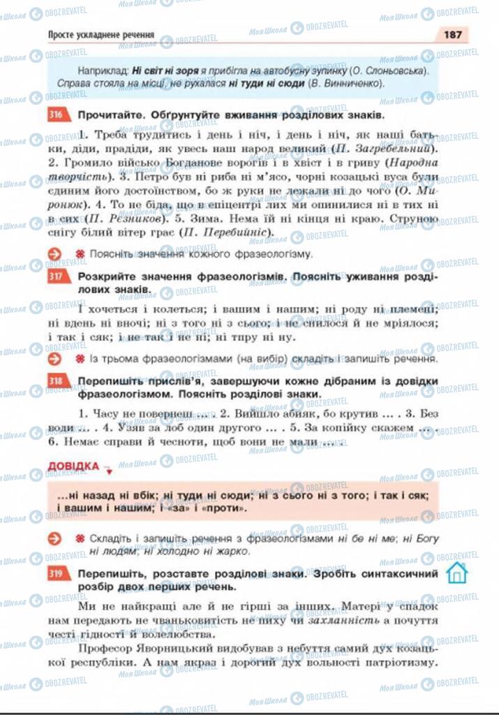 Підручники Українська мова 8 клас сторінка 187