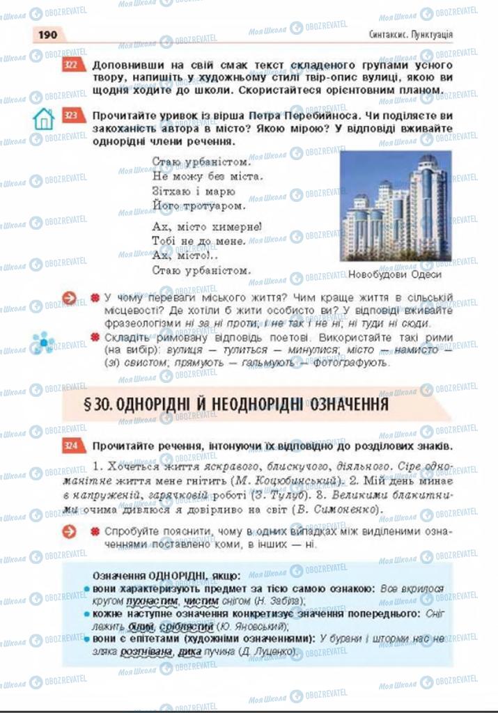 Підручники Українська мова 8 клас сторінка  190