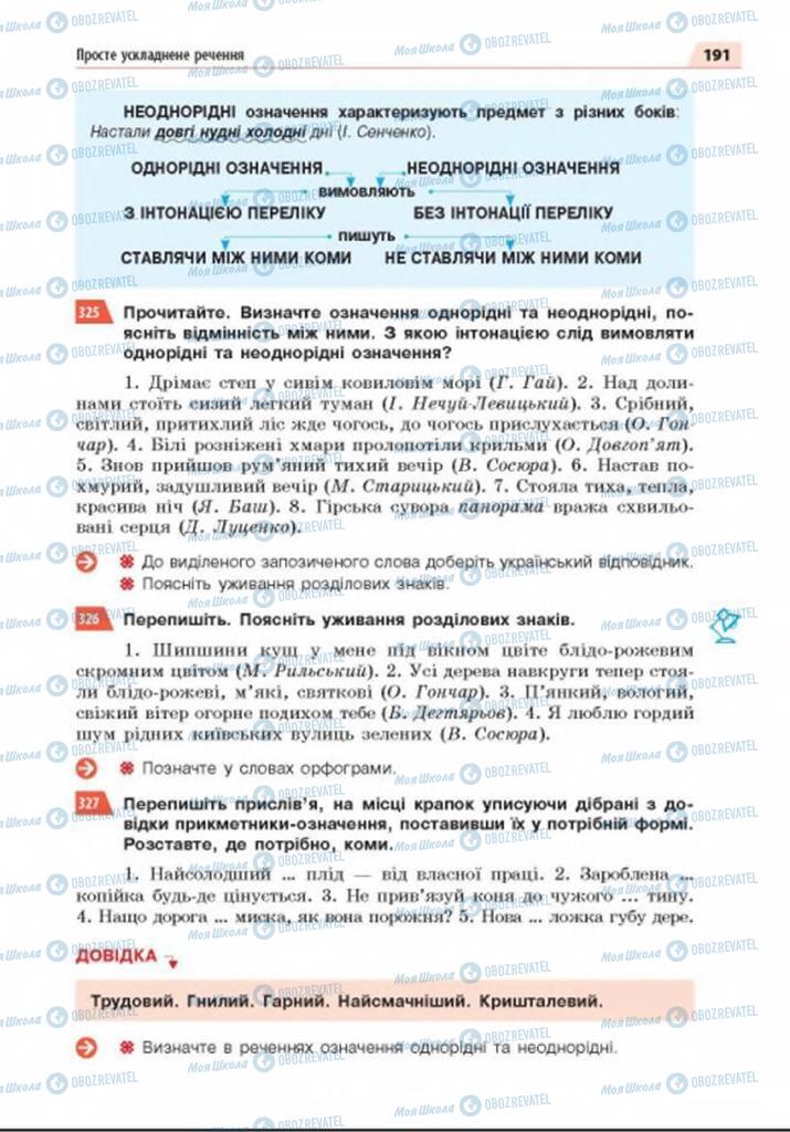 Підручники Українська мова 8 клас сторінка 191