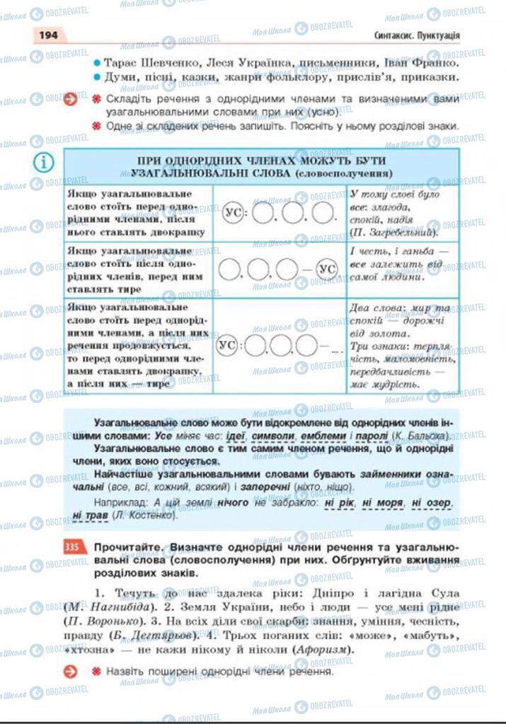 Підручники Українська мова 8 клас сторінка 194