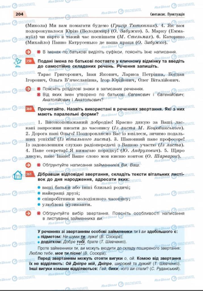 Підручники Українська мова 8 клас сторінка 204