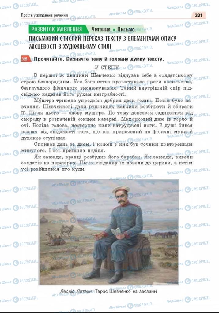 Підручники Українська мова 8 клас сторінка 221