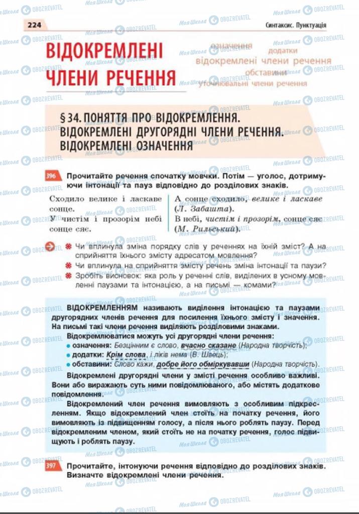 Учебники Укр мова 8 класс страница  224