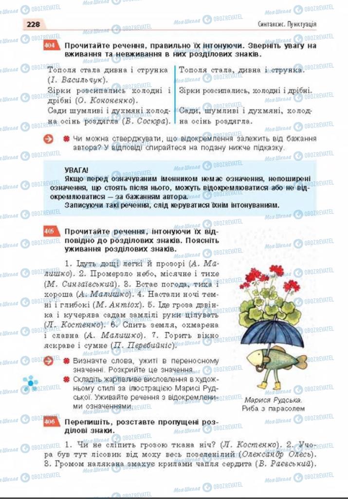 Підручники Українська мова 8 клас сторінка 228