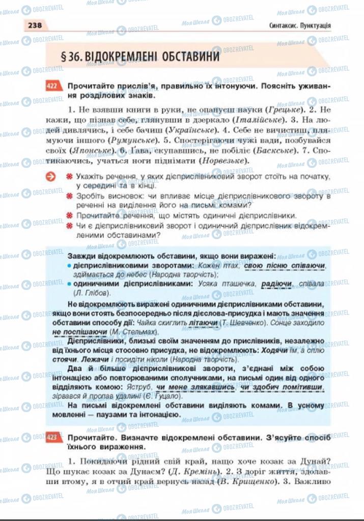 Учебники Укр мова 8 класс страница  238
