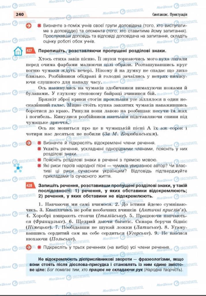 Підручники Українська мова 8 клас сторінка 240