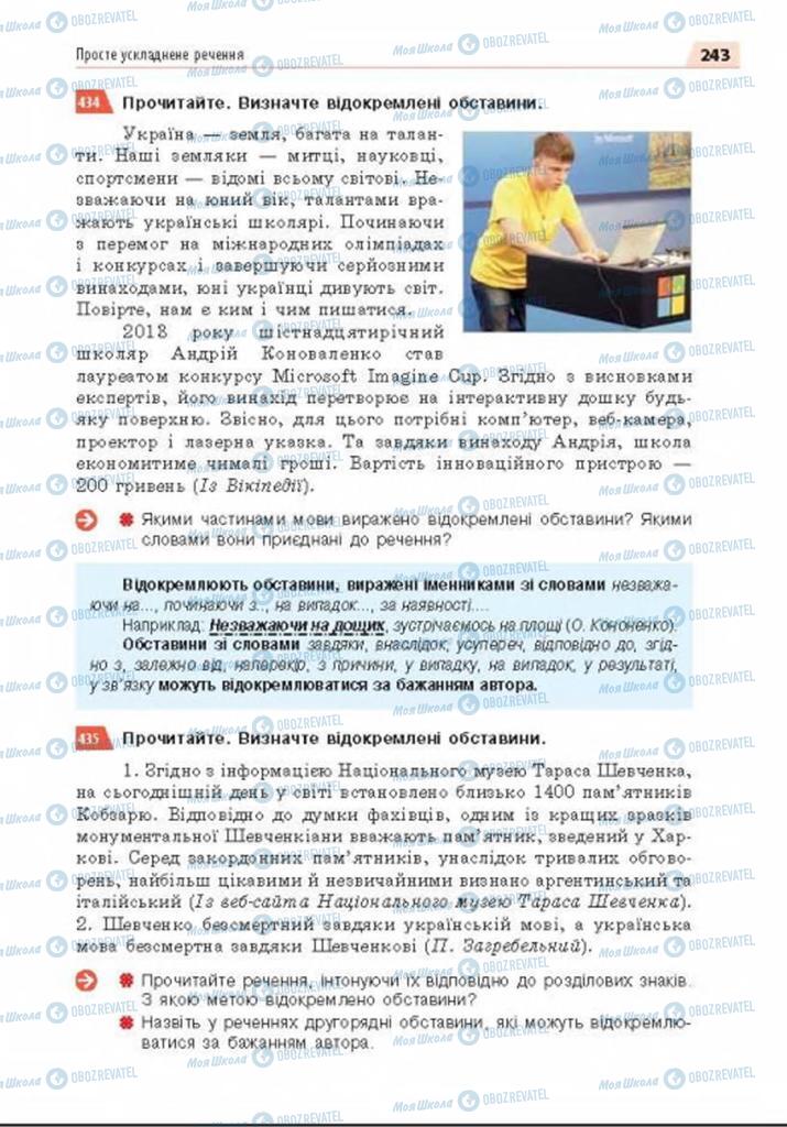 Учебники Укр мова 8 класс страница 243