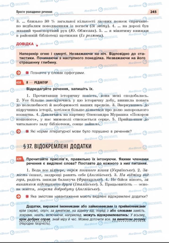 Підручники Українська мова 8 клас сторінка 245