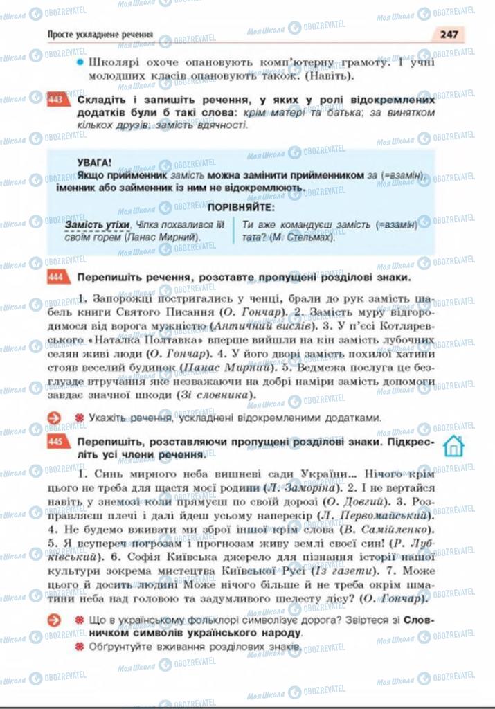 Учебники Укр мова 8 класс страница 247