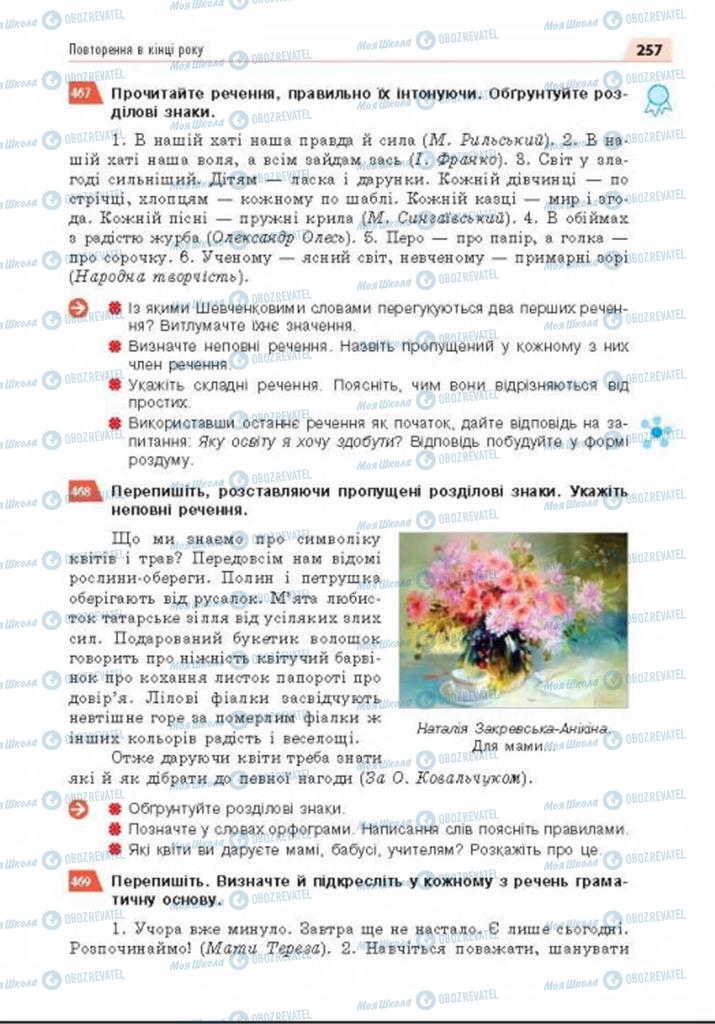 Учебники Укр мова 8 класс страница 257