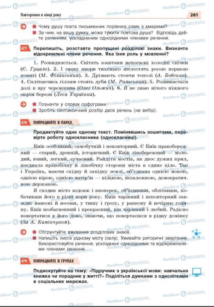 Підручники Українська мова 8 клас сторінка 261