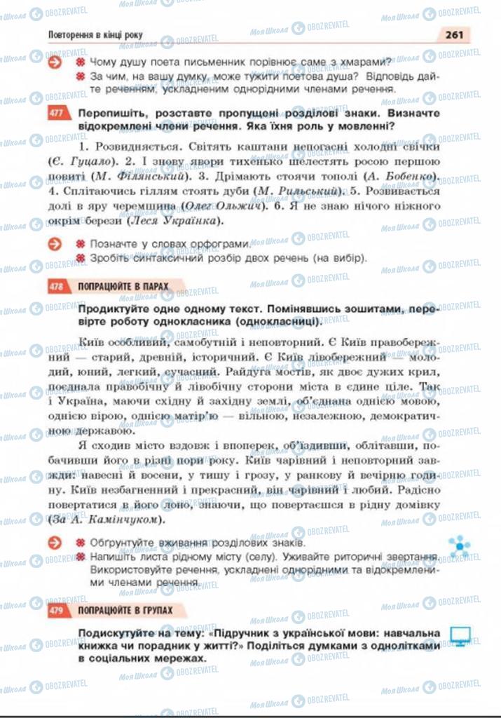 Учебники Укр мова 8 класс страница 261
