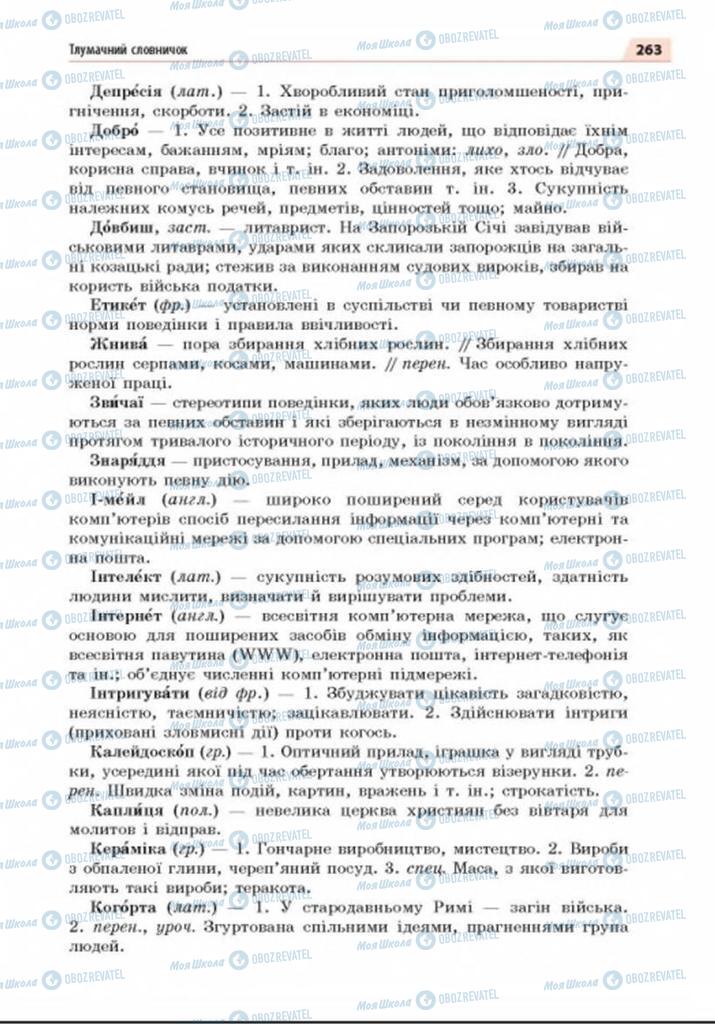 Учебники Укр мова 8 класс страница 263