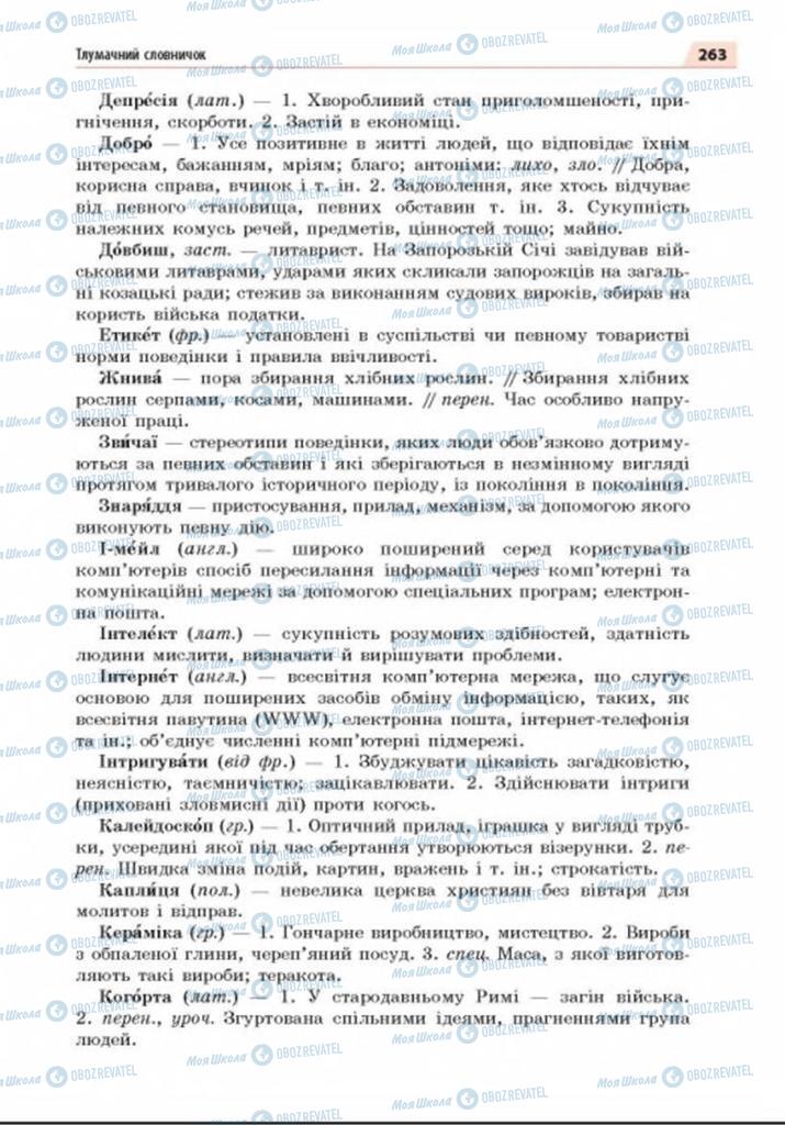 Підручники Українська мова 8 клас сторінка 263