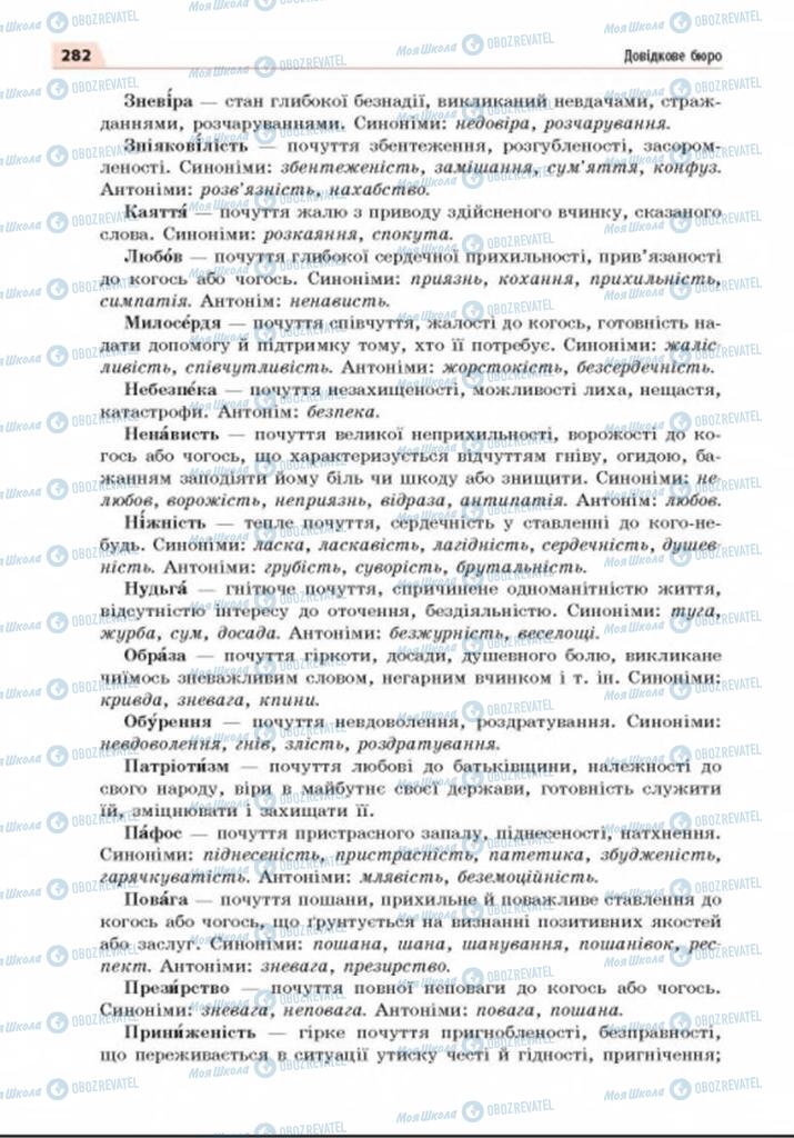 Учебники Укр мова 8 класс страница 282